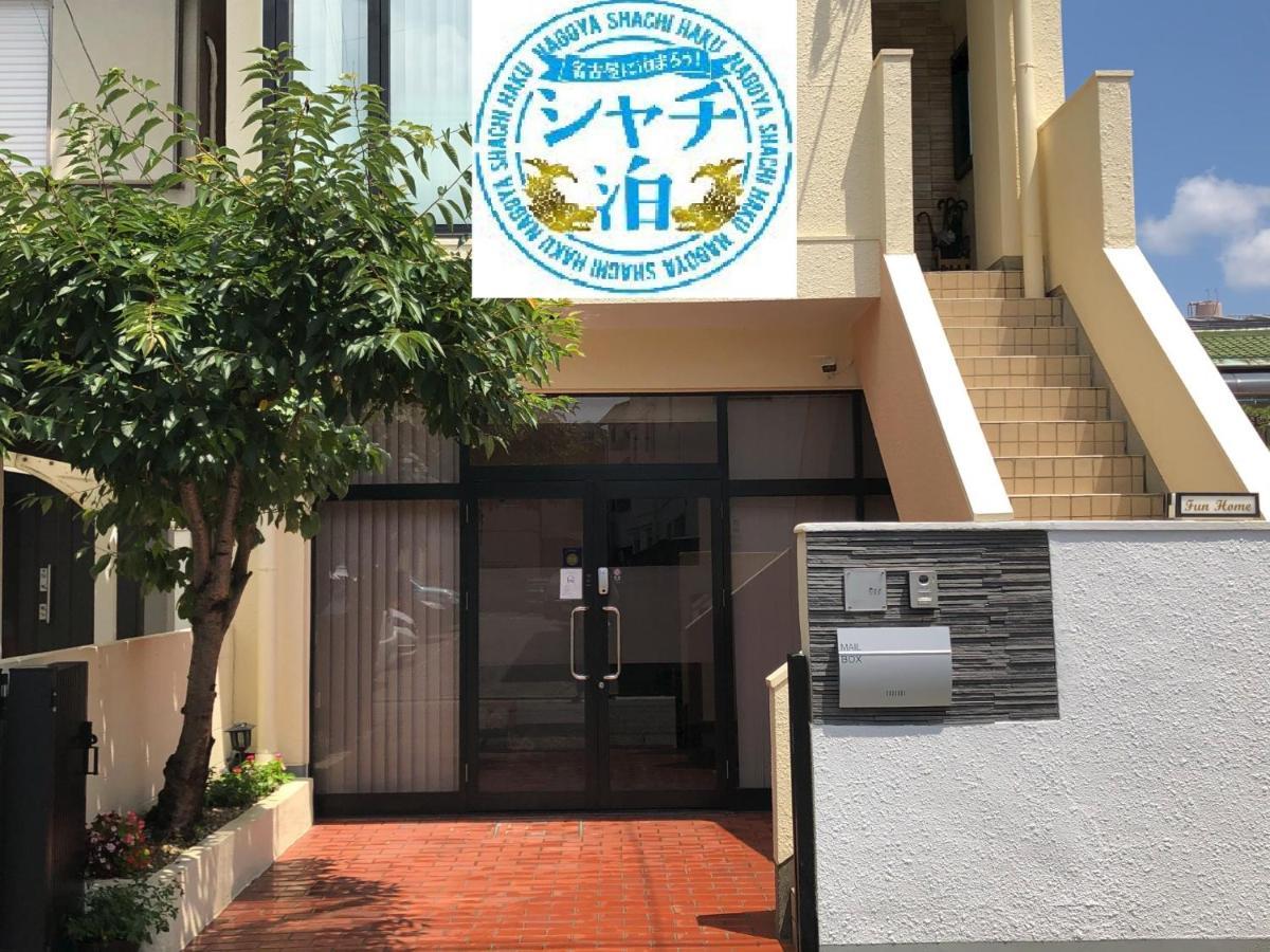 Funhome名古屋城 Exteriör bild